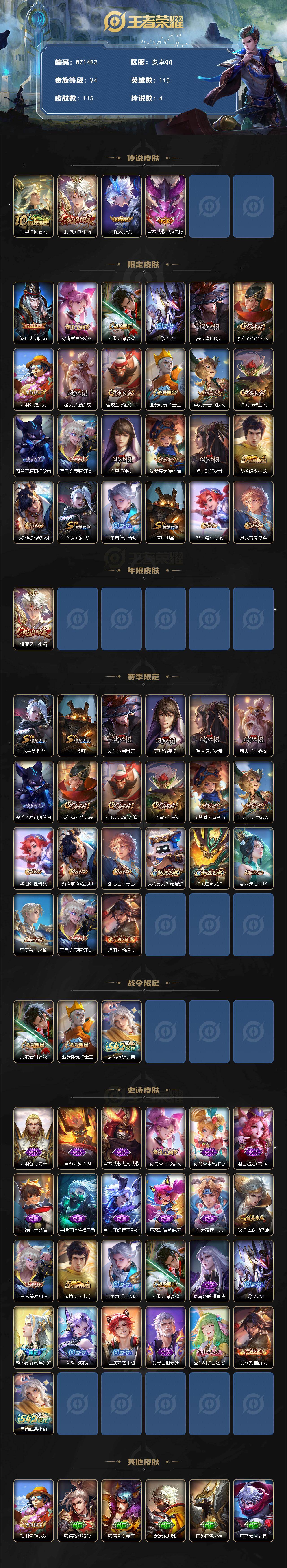WZLX496667王者荣耀账号详情图2