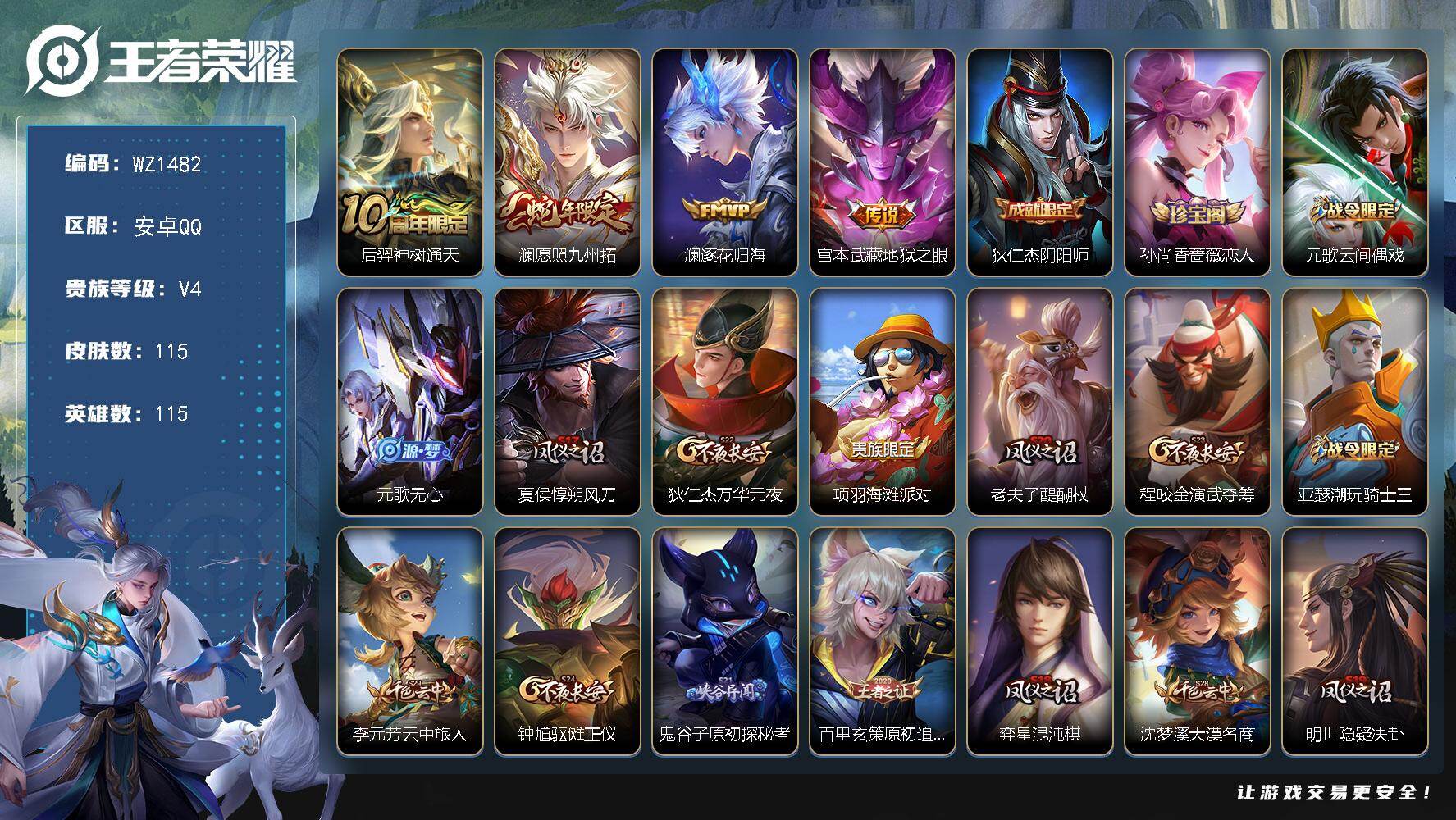 WZLX496667王者荣耀账号详情图4