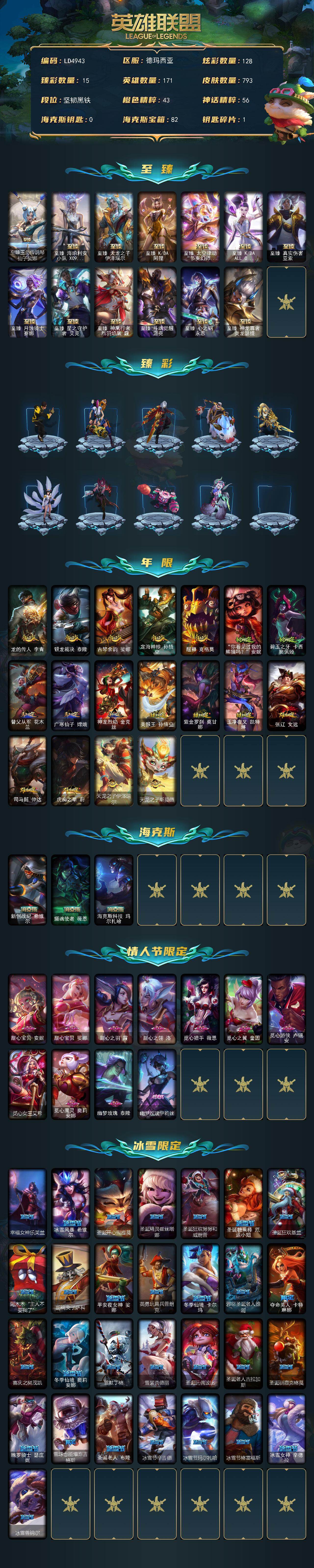 LOLQM49797英雄联盟账号详情图3