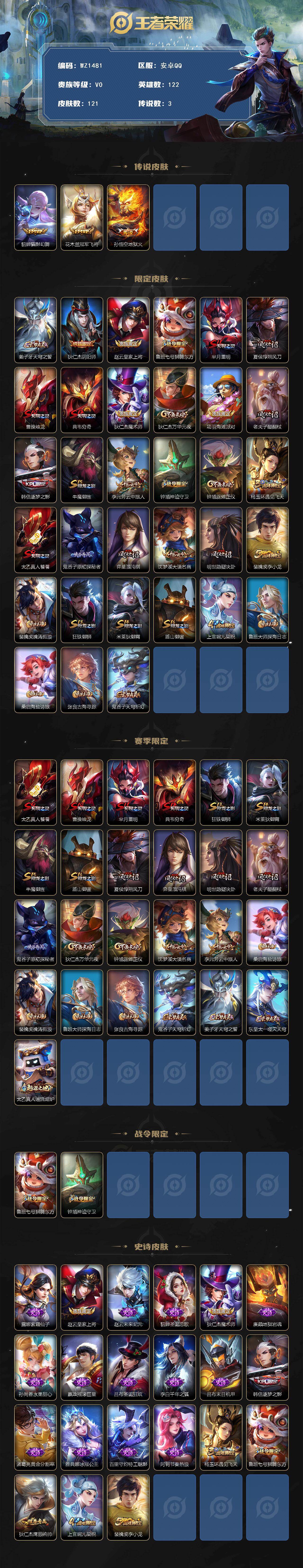 WZCMW497157王者荣耀账号详情图2