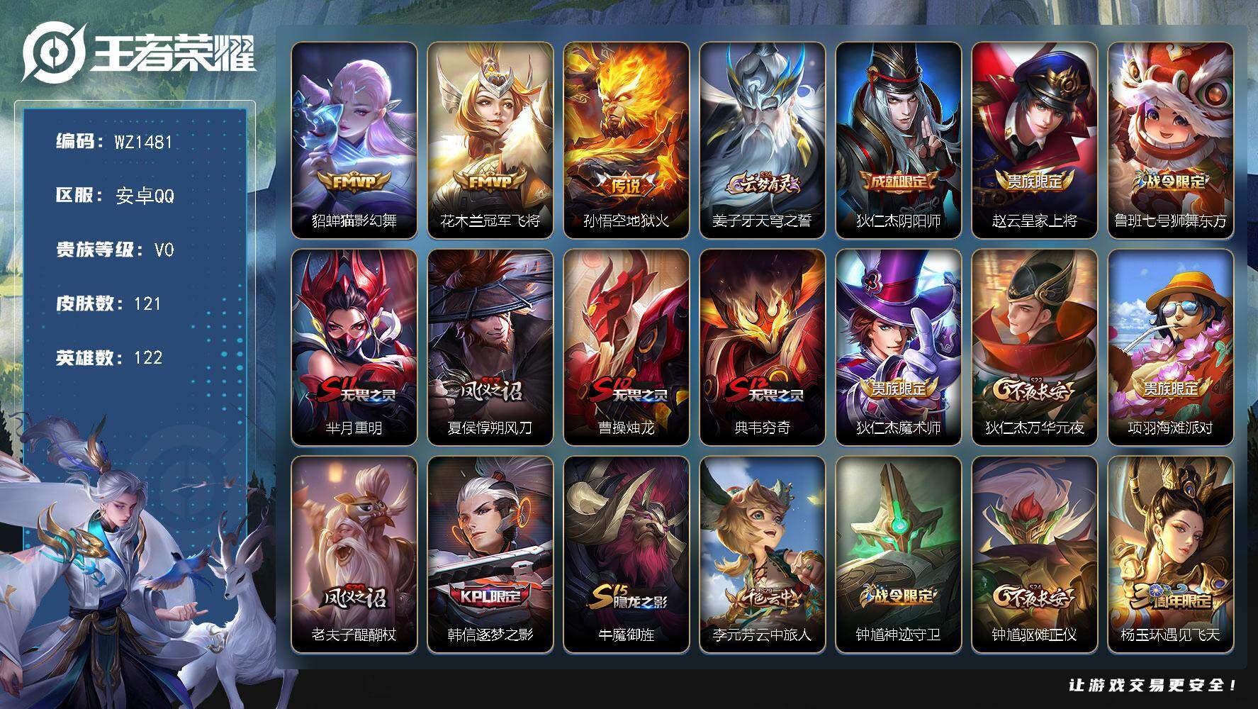 王者荣耀账号安卓QQ122英雄-121皮肤-安卓Q-V0-122英雄-121皮肤-3传说-21史诗
【传说皮肤】：貂蝉猫