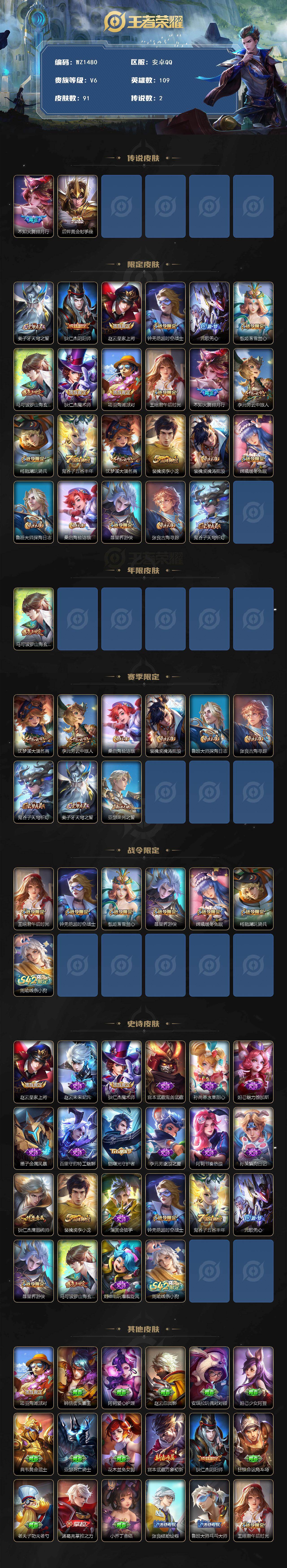 WZLX496710王者荣耀账号详情图2