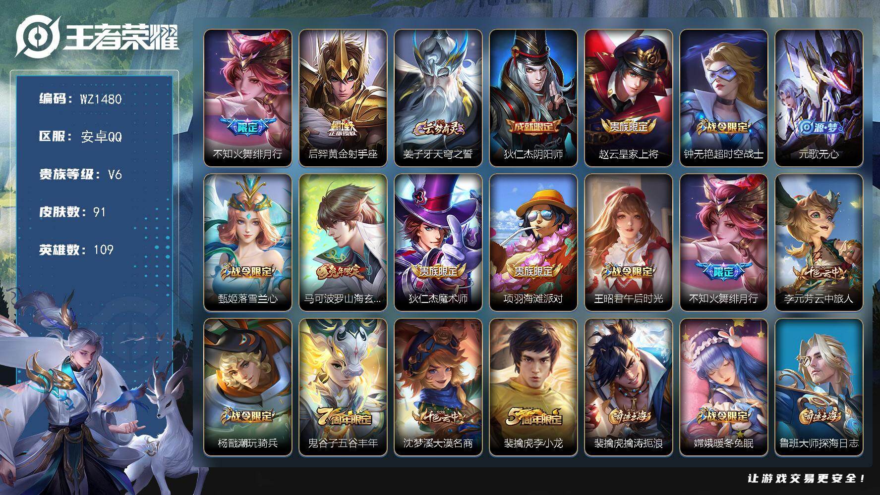 WZLX496710王者荣耀账号详情图4