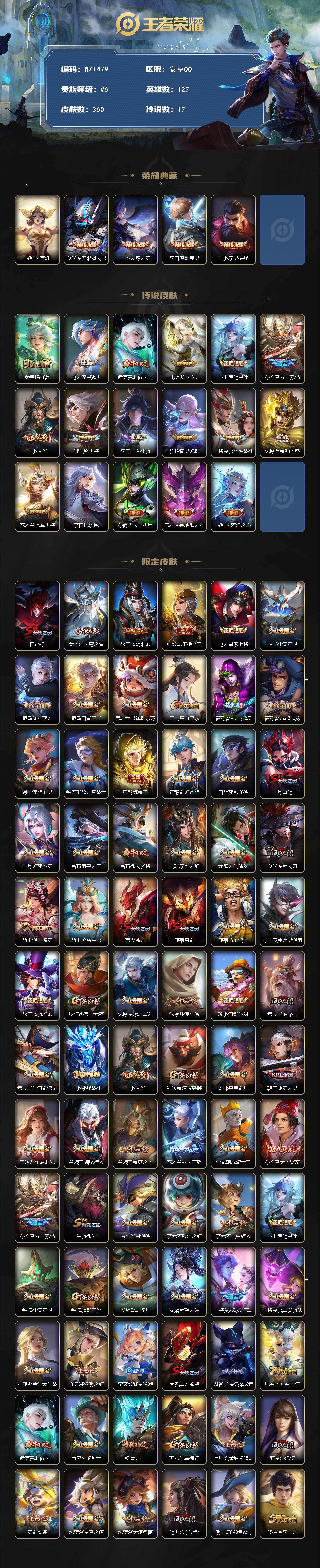 WZCMW497160王者荣耀账号详情图2