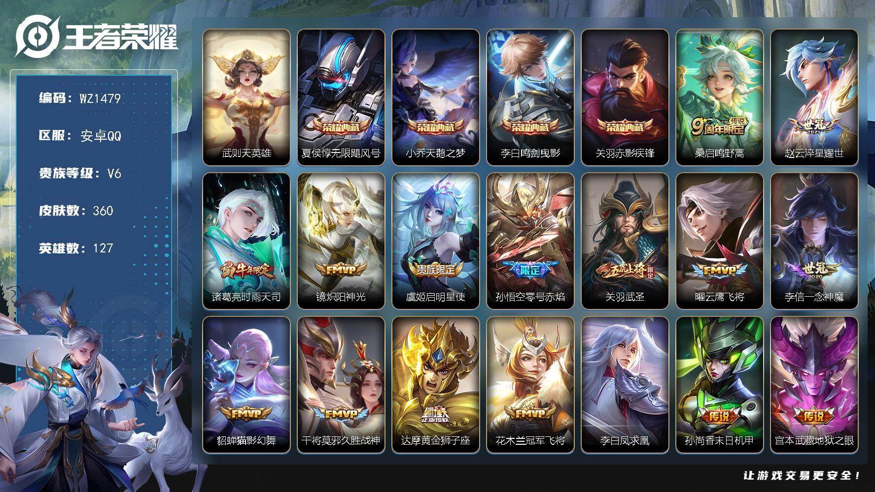 王者荣耀账号安卓QQ127英雄-360皮肤-安卓Q-V6-127英雄-360皮肤-4典藏皮肤-1典藏英雄-17传说-10