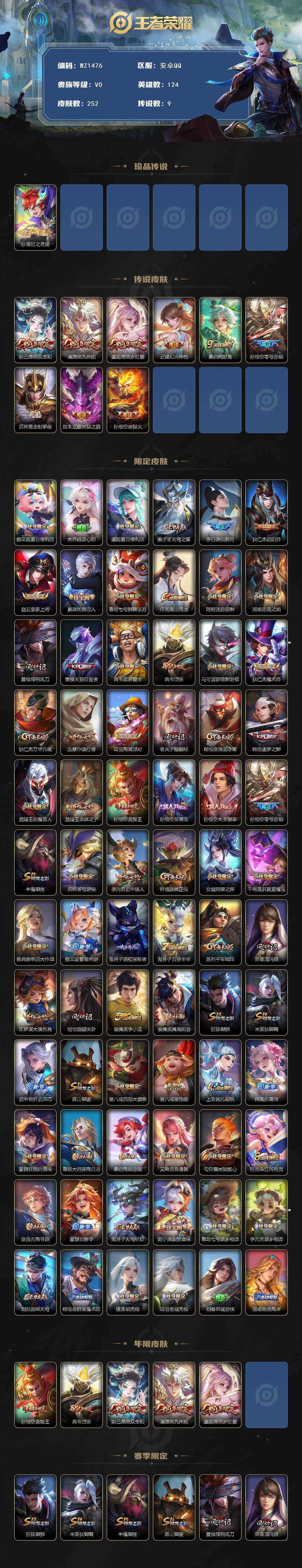 WZLX496724王者荣耀账号详情图2 WZLX496724王者荣耀账号详情图2