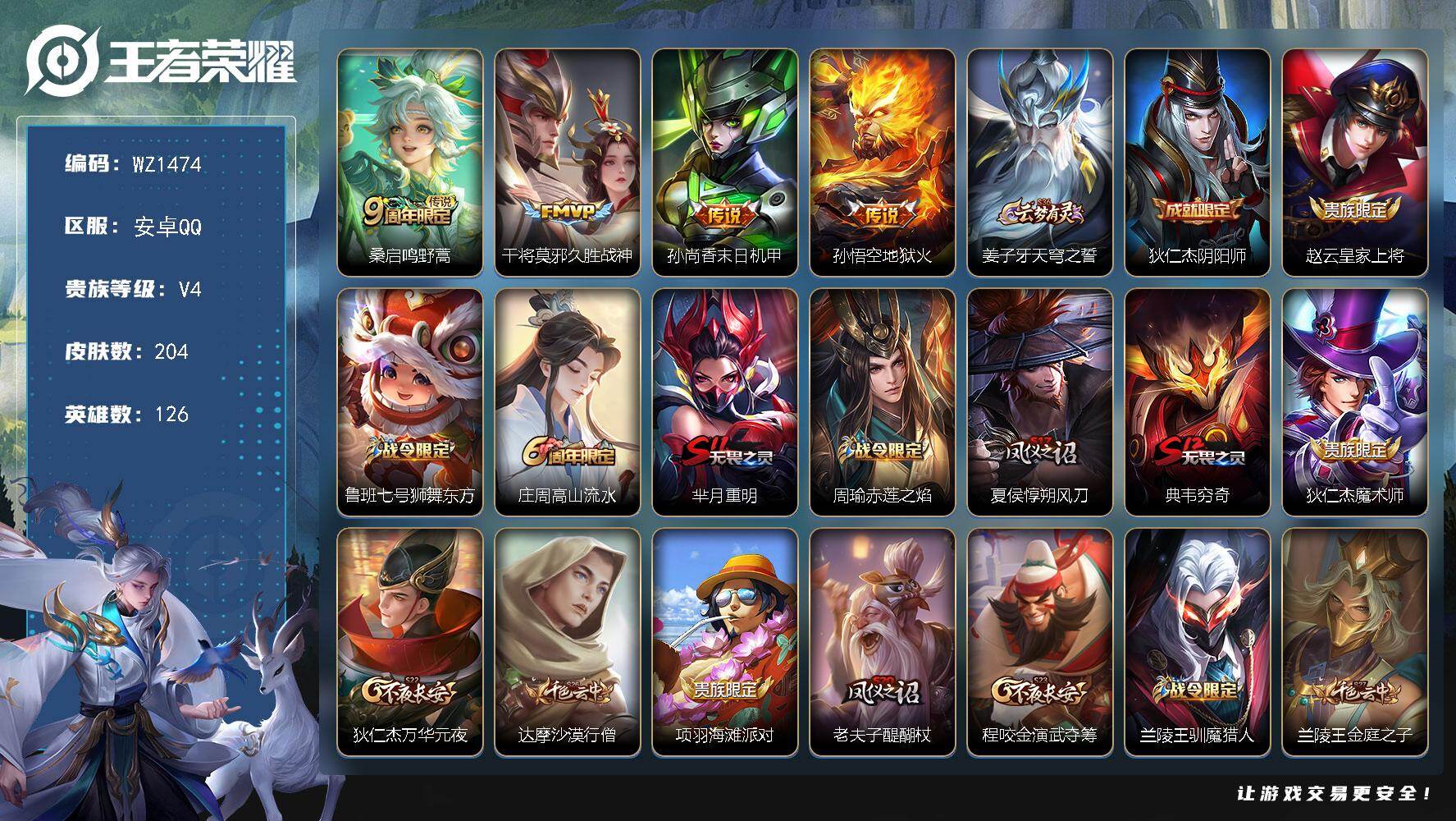 WZLX4109762王者荣耀账号详情图15