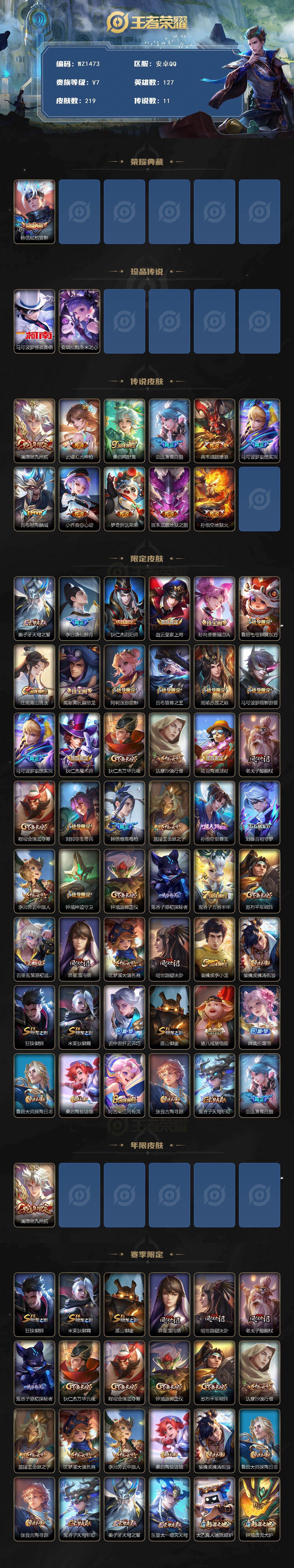 WZCMW4112263王者荣耀账号详情图2