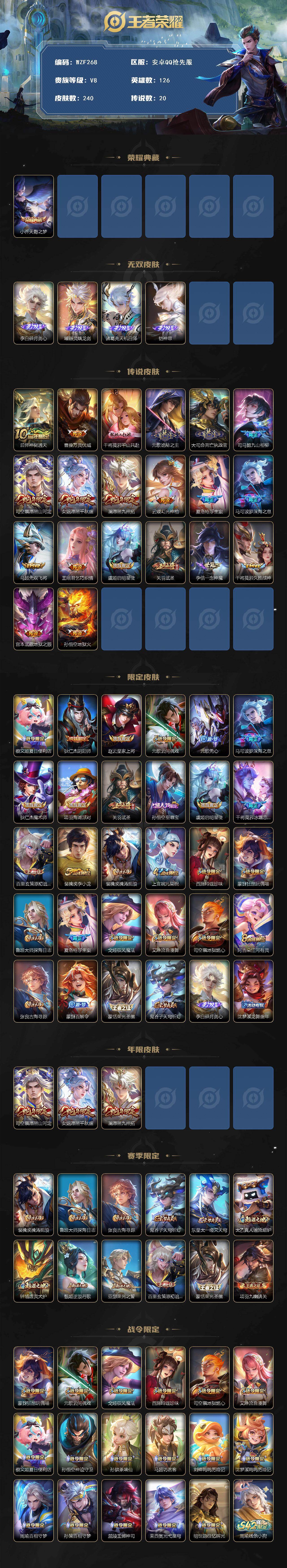 WZQM499598王者荣耀账号详情图3