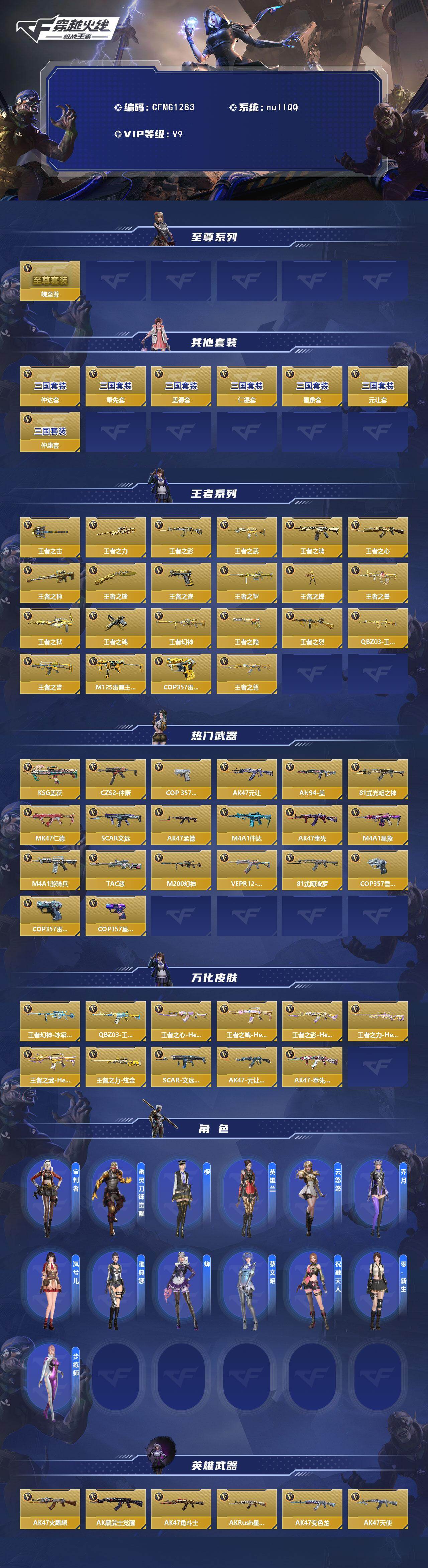 CFMEY47716枪战王者账号详情图2