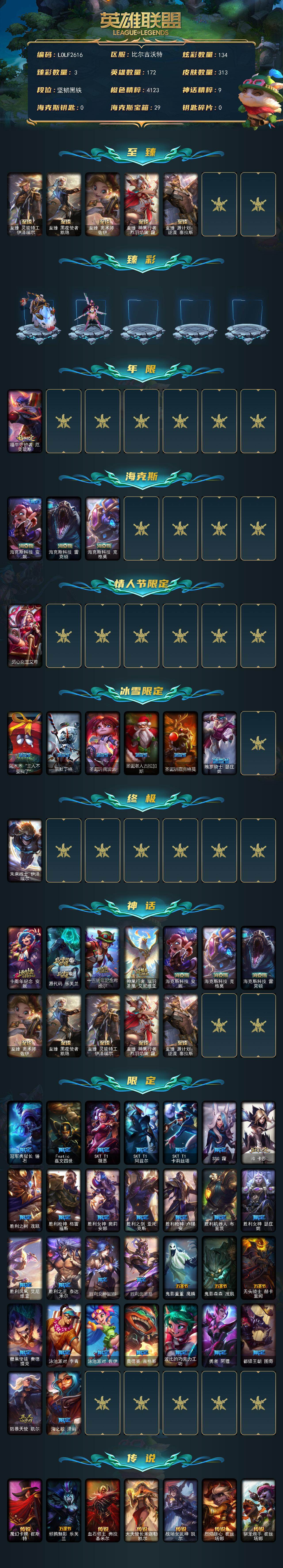 LOLEY49875英雄联盟账号详情图2