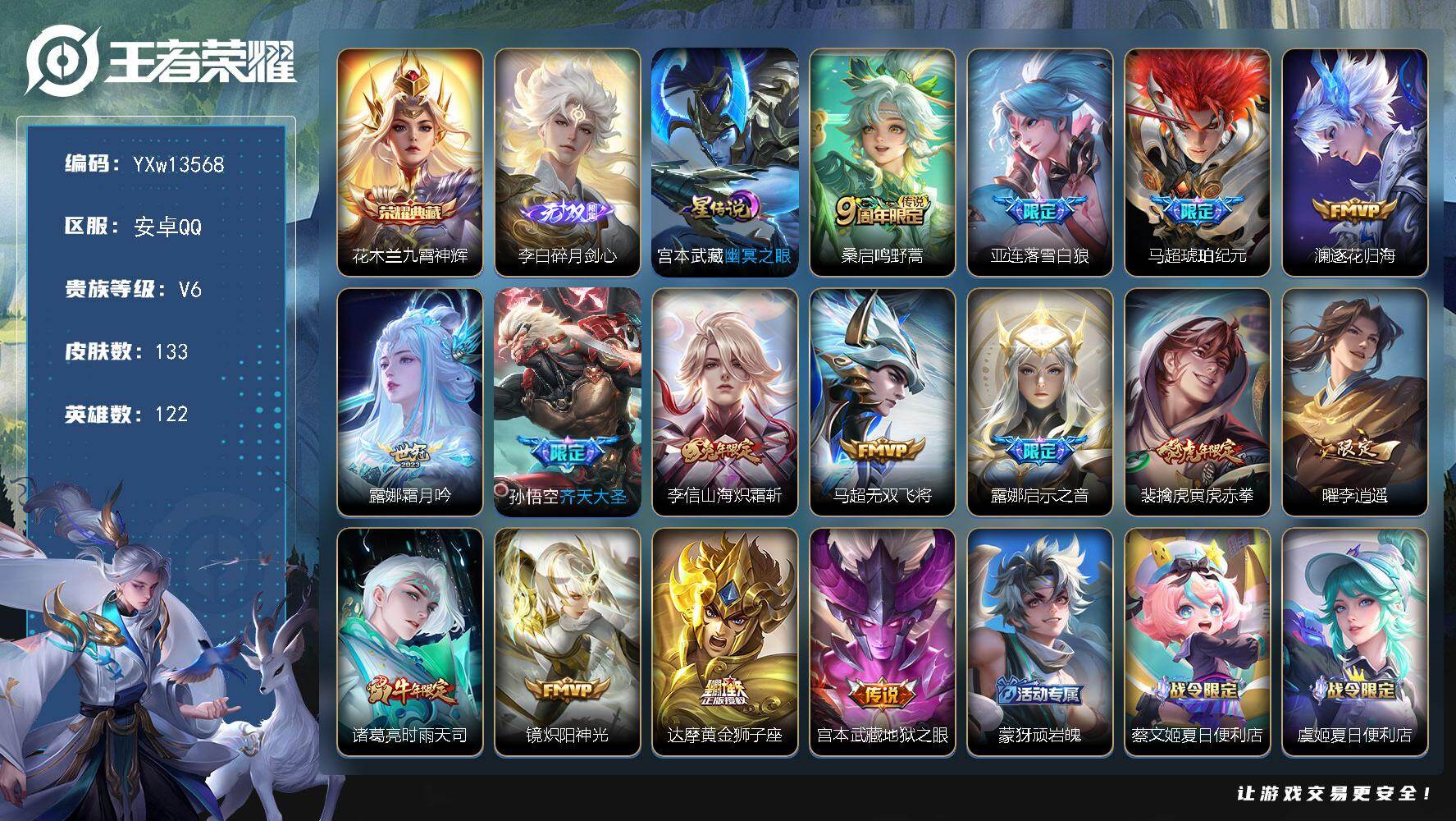 王者荣耀账号安卓QQ122英雄-133皮肤-【精品推荐对抗号·1.2W金标亚连·1.1W金标马超·1.2W金标杨戬·万战