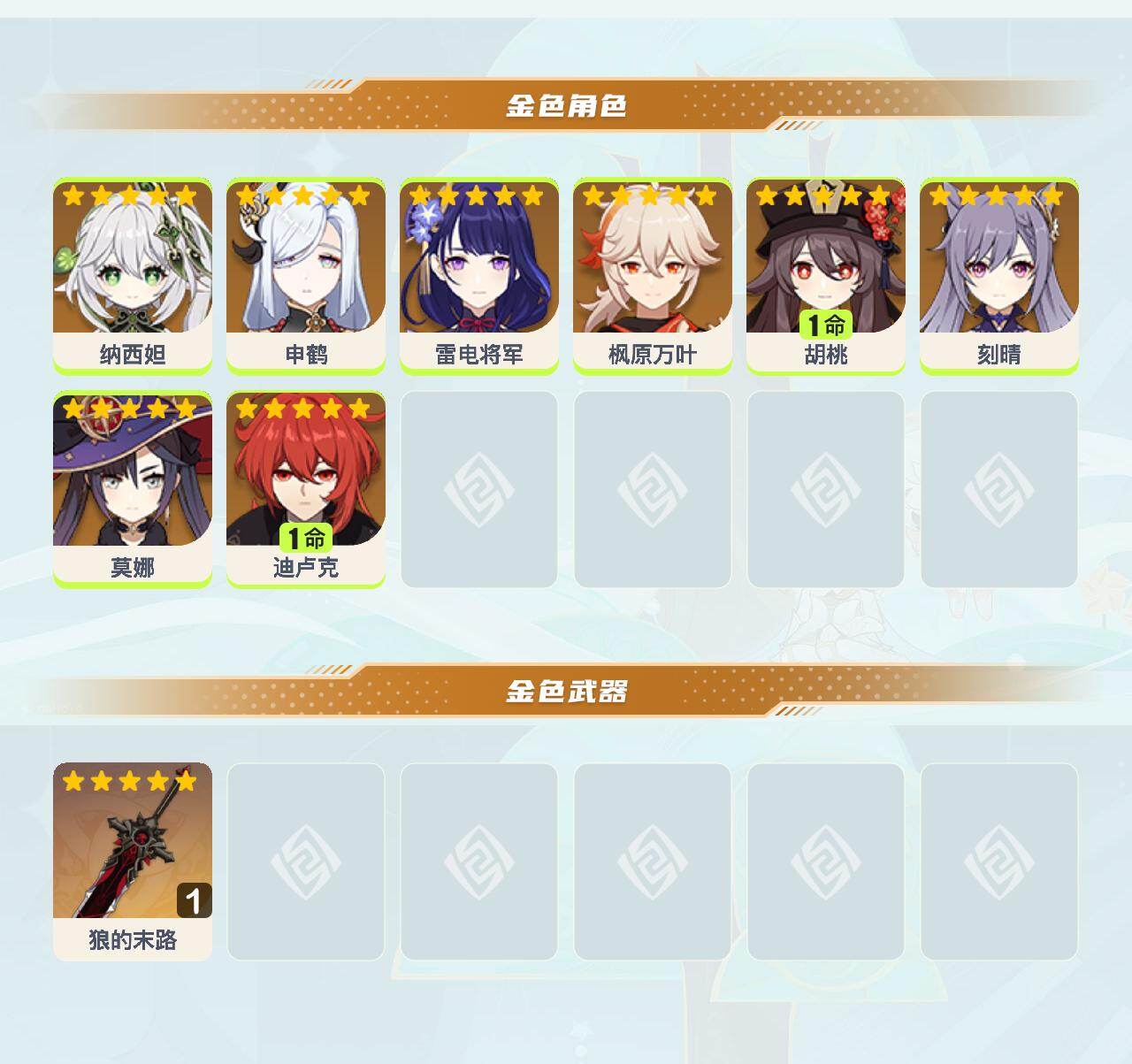 YSEY41320原神账号详情图3