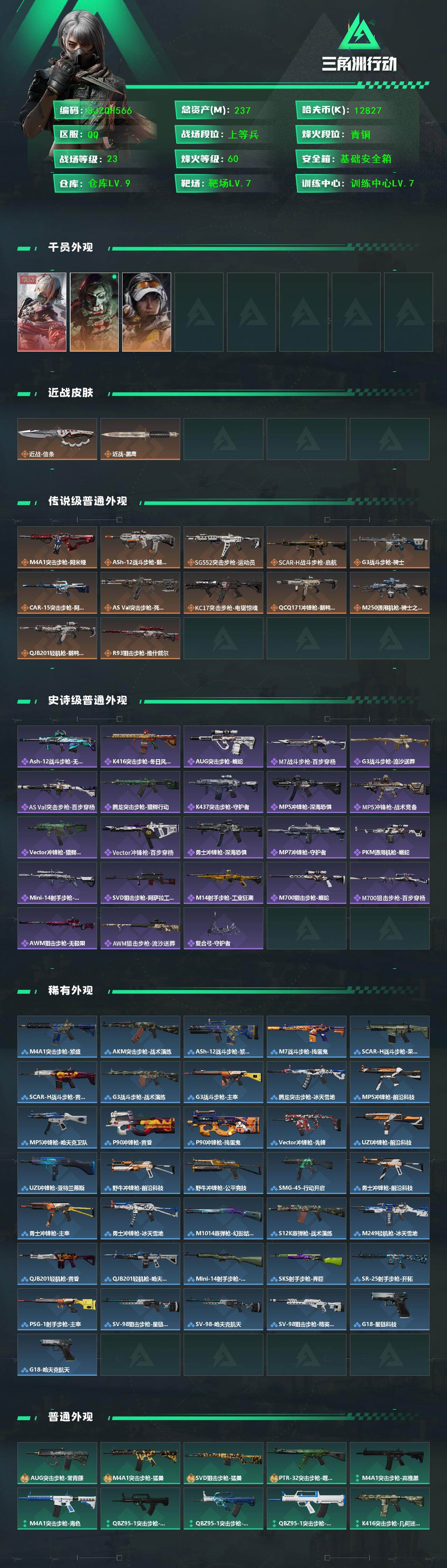 SJZQM426413三角洲行动账号详情图3