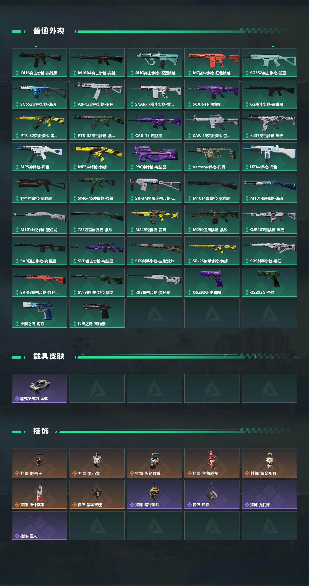 SJZQM426413三角洲行动账号详情图4