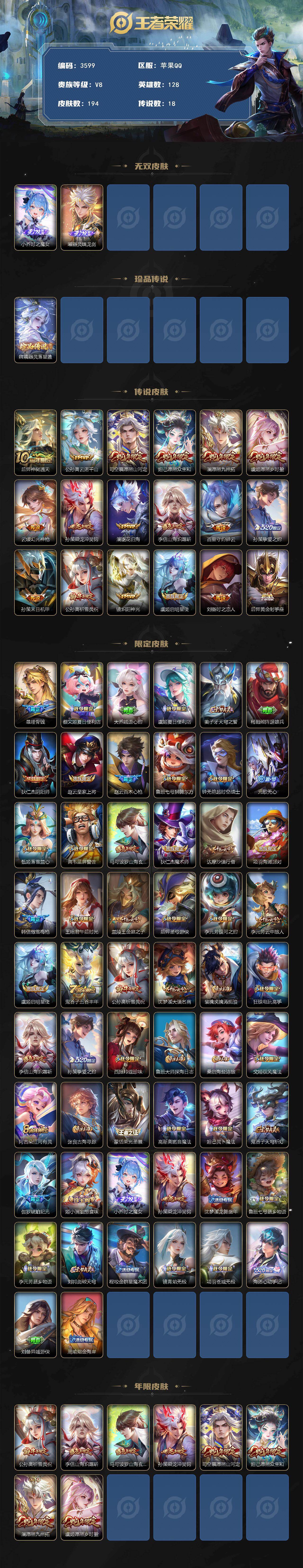 WZCMW4119082王者荣耀账号详情图2 WZCMW4119082王者荣耀账号详情图2