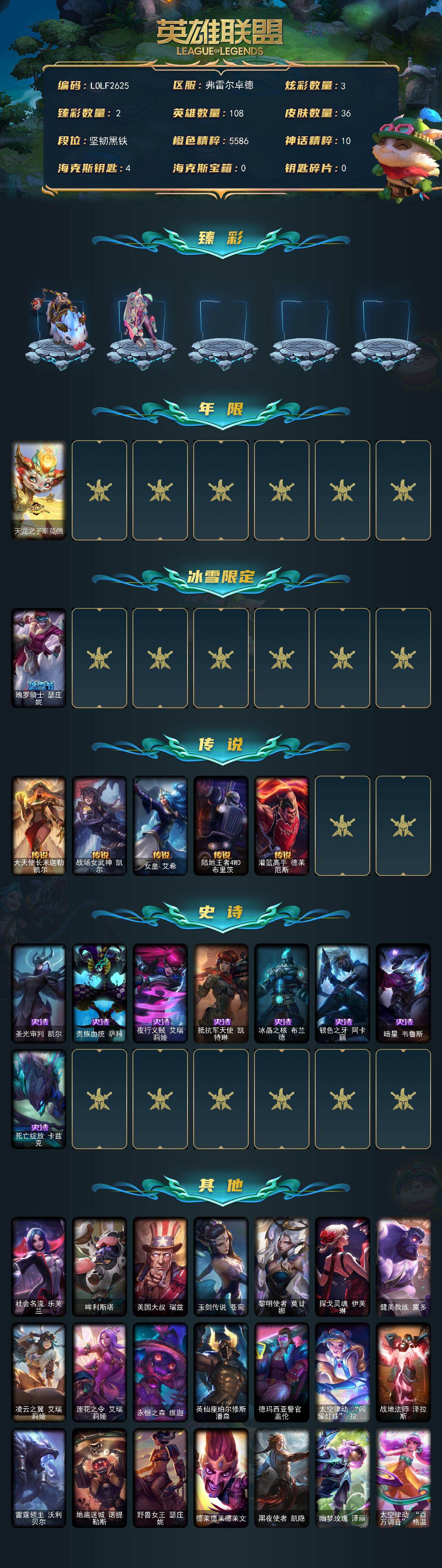 LOLEY49884英雄联盟账号详情图2