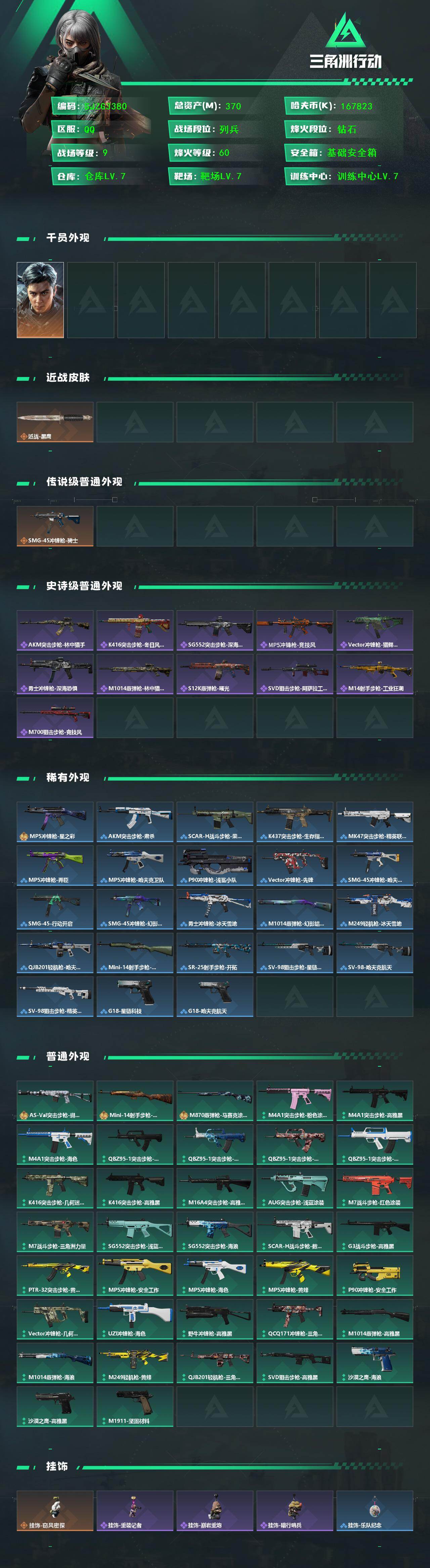 SJZQM426681三角洲行动账号详情图3