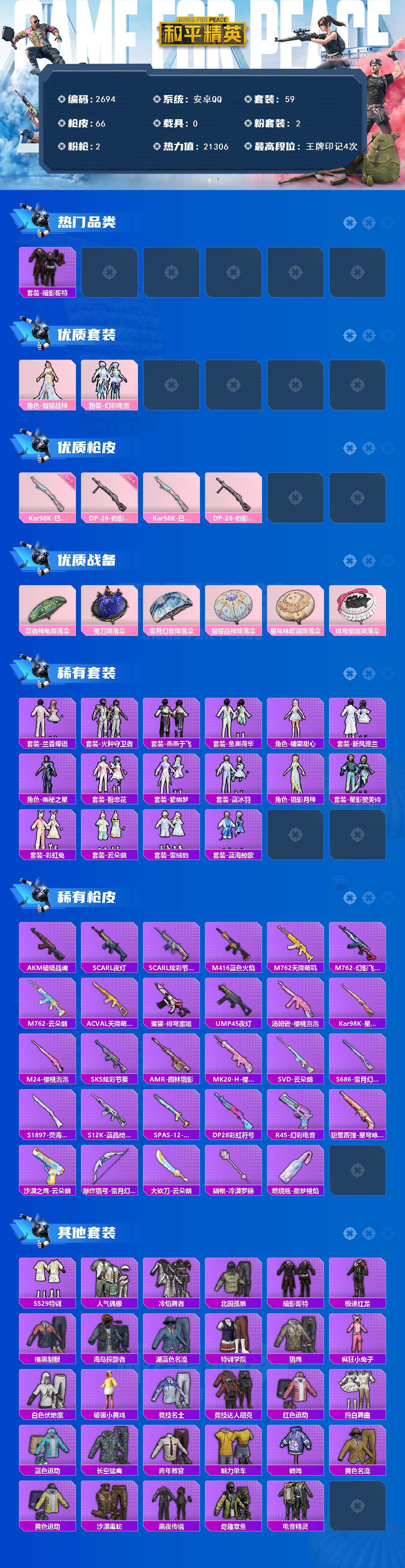 HPCMW464603和平精英账号详情图2