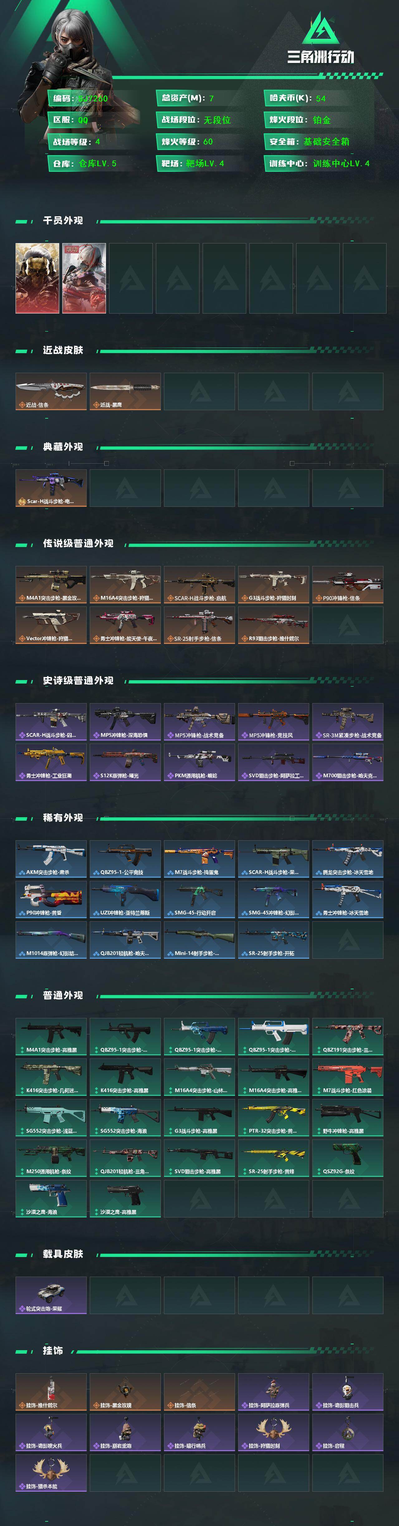 SJZEY426470三角洲行动账号详情图2 SJZEY426470三角洲行动账号详情图2