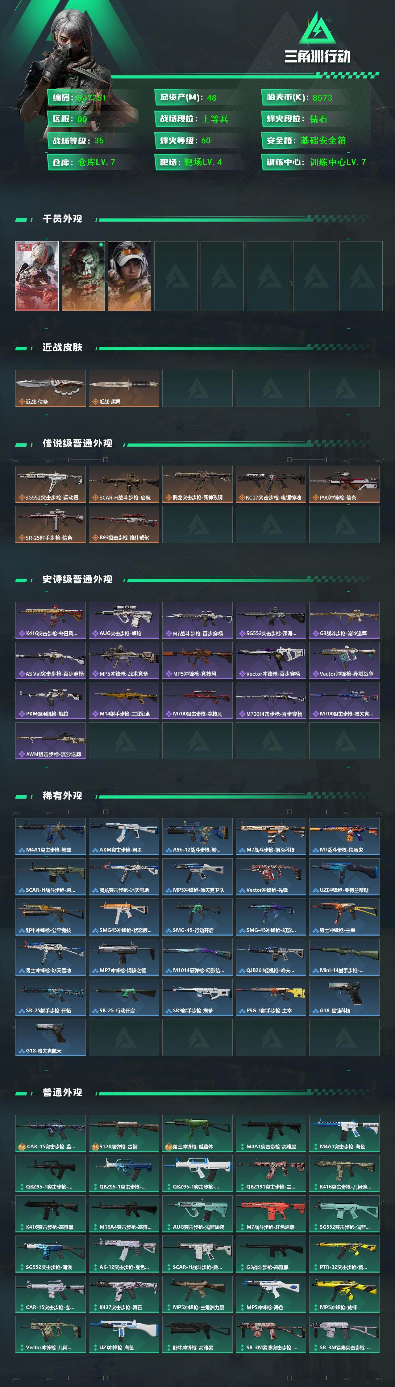 SJZQM426479三角洲行动账号详情图3