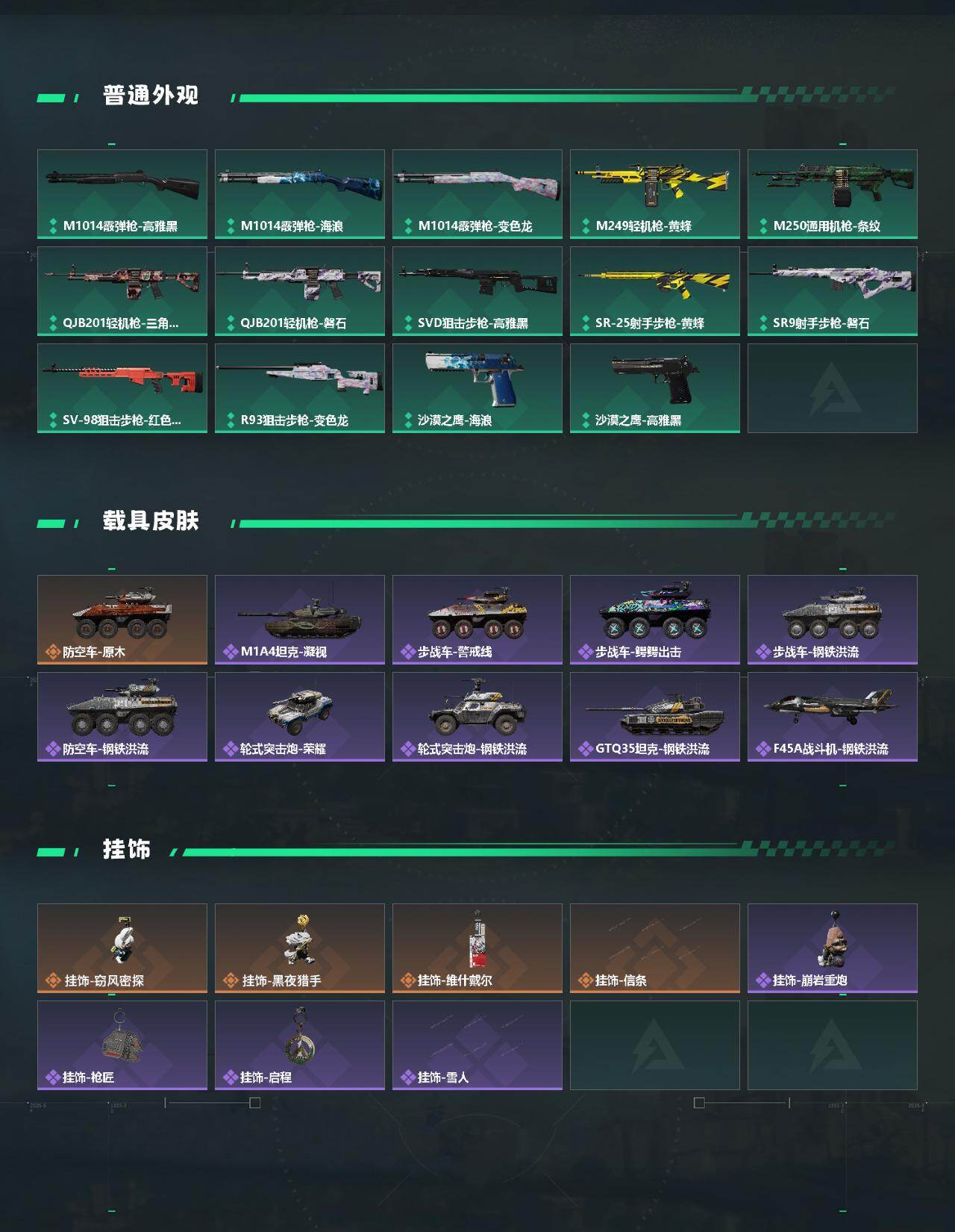 SJZQM426479三角洲行动账号详情图4