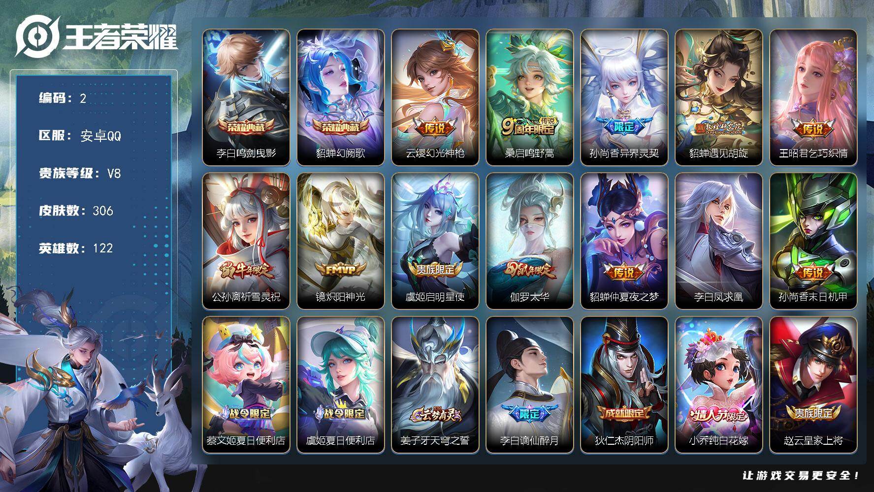 WZYHY4164087王者荣耀账号详情图2