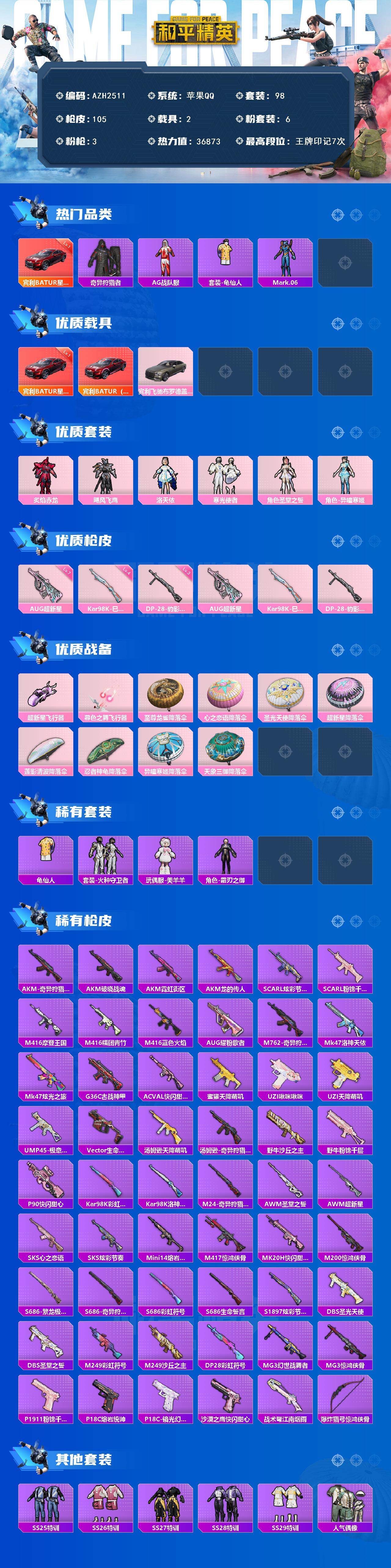 HPCMW469230和平精英账号详情图2