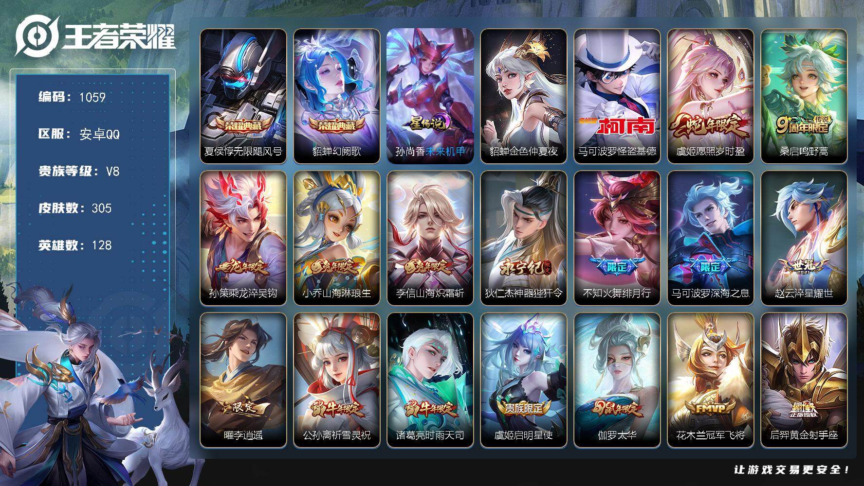 王者荣耀账号安卓QQ128英雄-305皮肤-安卓Q-V8-永恒钻石II段位-128英雄-305皮肤-2典藏皮肤-1珍品传