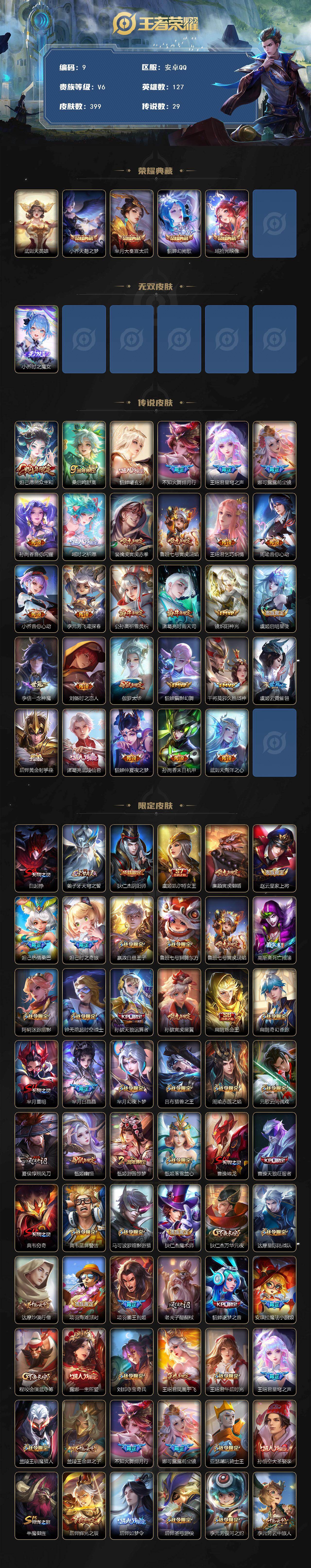 WZYHY497731王者荣耀账号详情图2