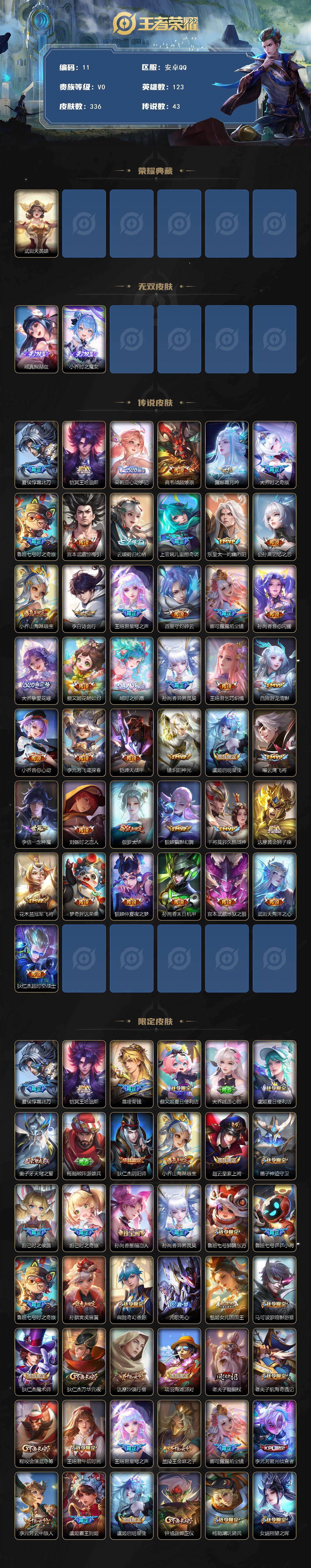 WZYHY497737王者荣耀账号详情图2 WZYHY497737王者荣耀账号详情图2