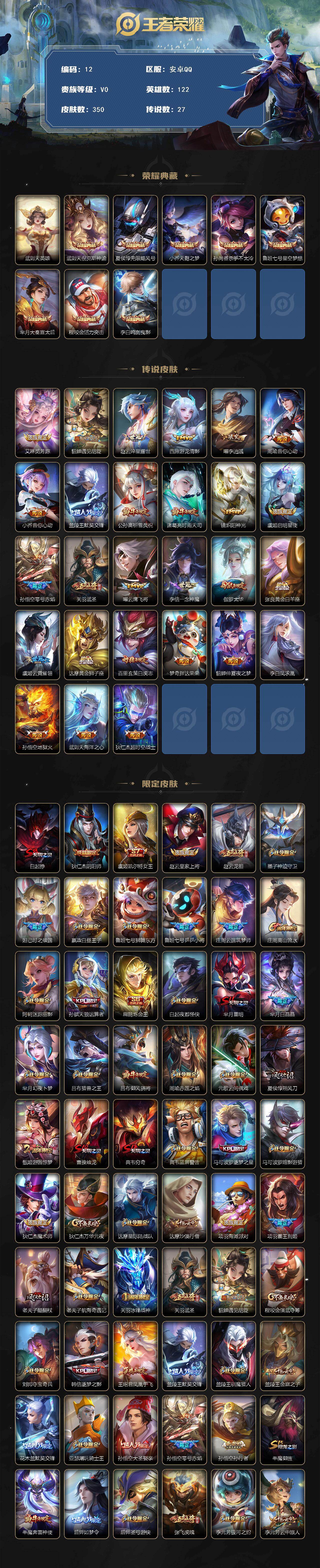 WZYHY497740王者荣耀账号详情图2