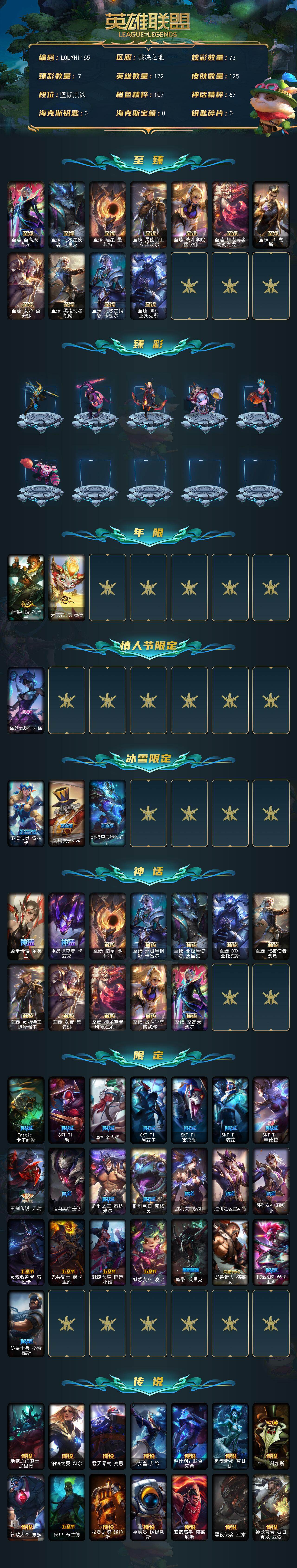 LOLQM49826英雄联盟账号详情图3