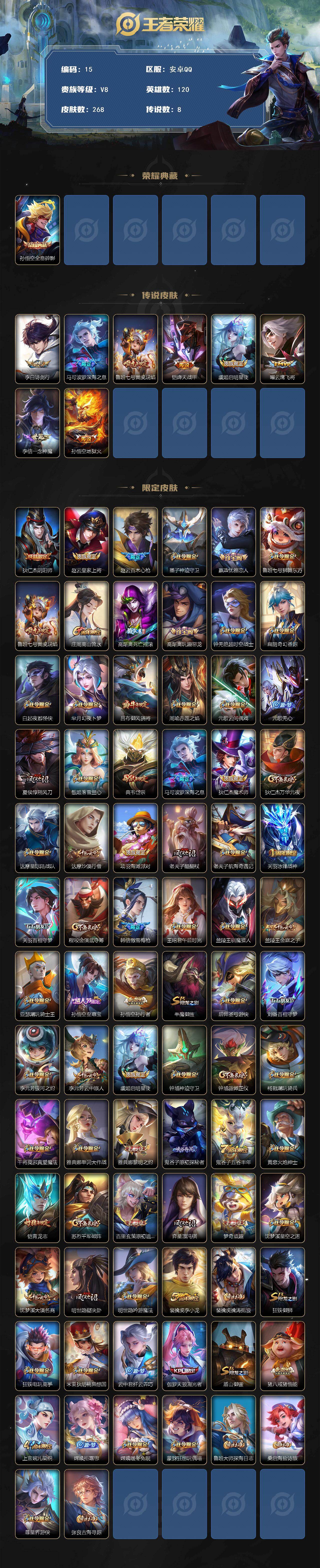 WZYHY4163647王者荣耀账号详情图3