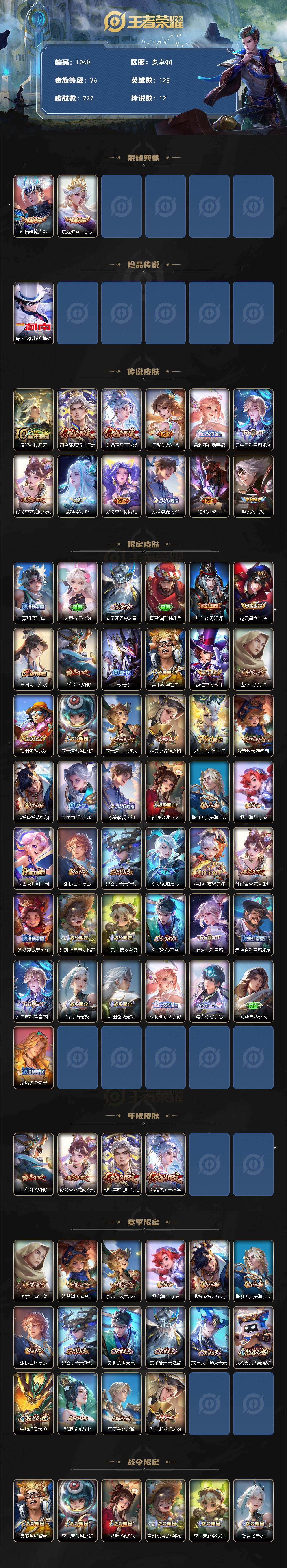 WZCMW497764王者荣耀账号详情图2