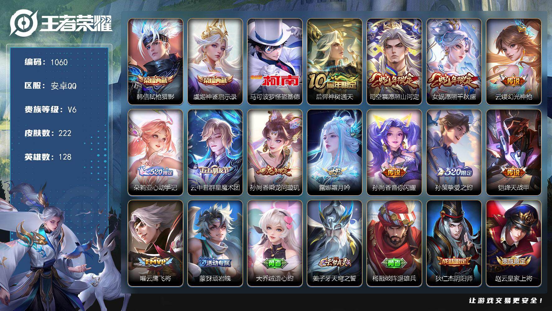 王者荣耀账号安卓QQ128英雄-222皮肤-安卓Q-V6-尊贵铂金III段位-128英雄-222皮肤-2典藏皮肤-1珍品