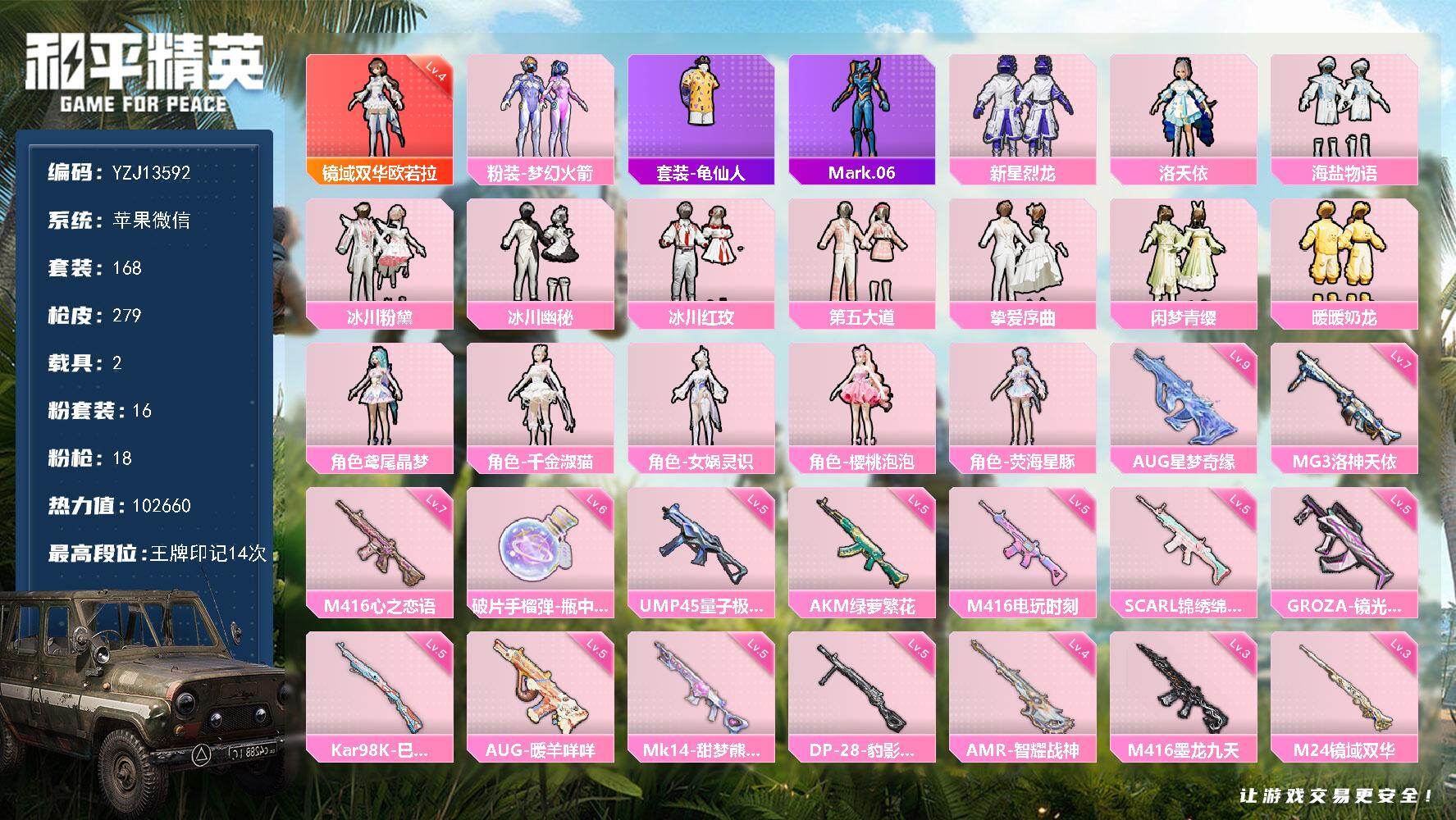 和平精英账号苹果微信2载具-168套装-279枪皮-YZJ13592 可二次 苹果V-1红装2载具16粉装18特效枪5热