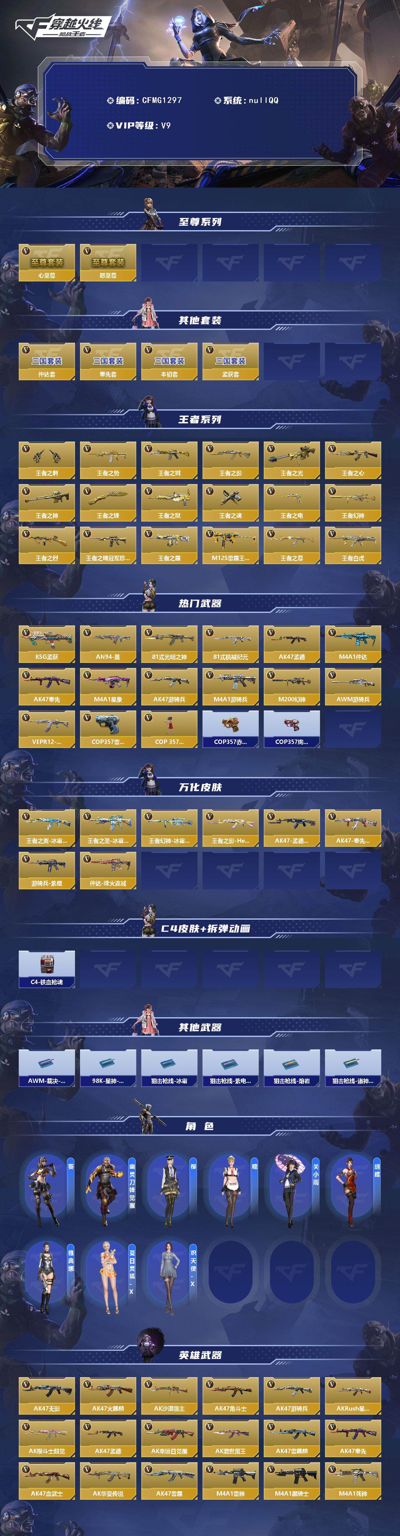 CFMEY47911枪战王者账号详情图2