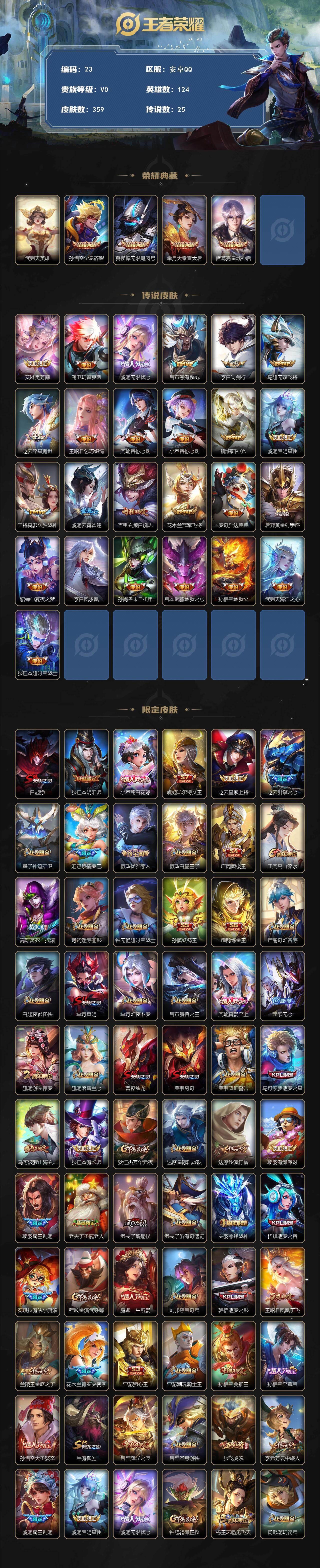 WZYHY497777王者荣耀账号详情图2 WZYHY497777王者荣耀账号详情图2