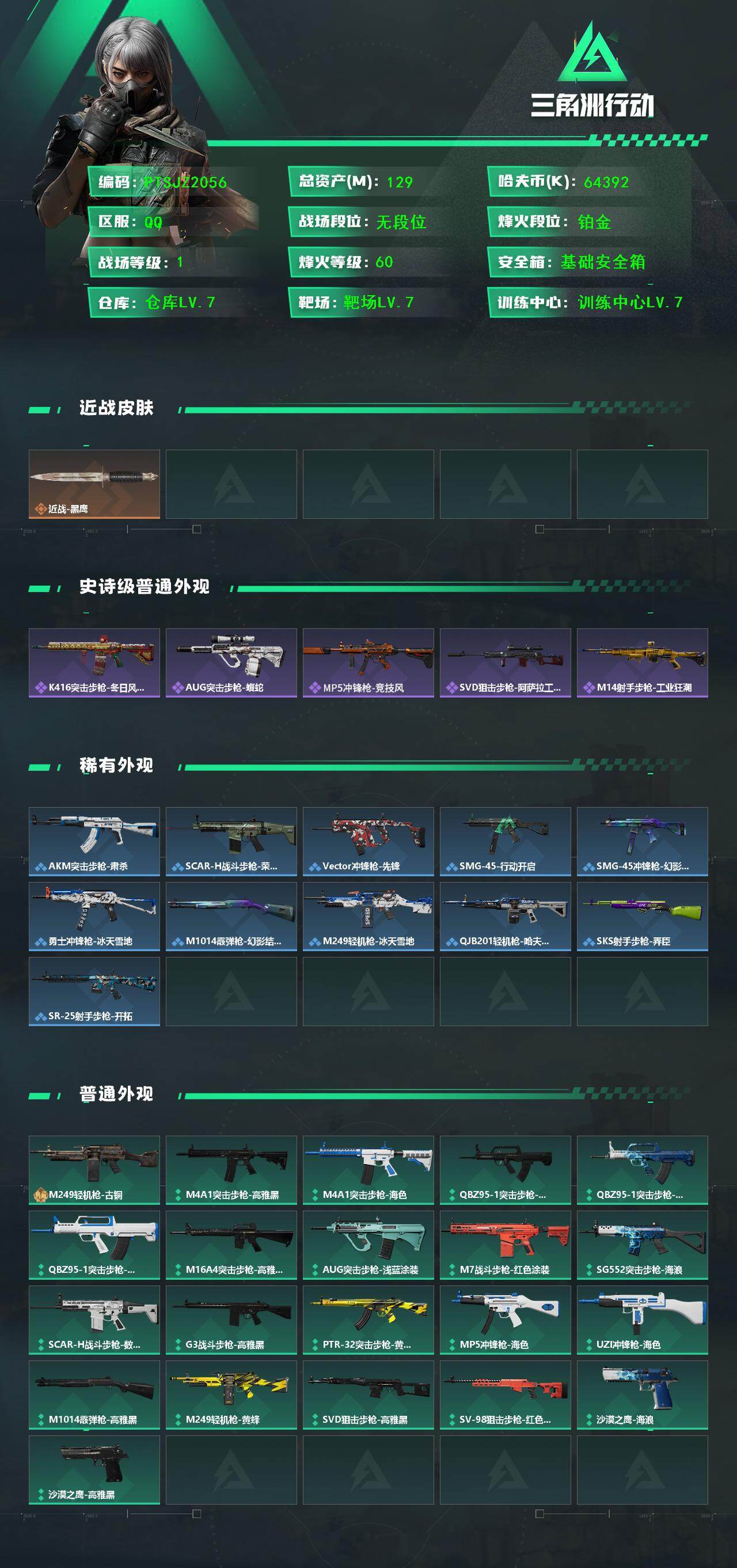 SJZQM426508三角洲行动账号详情图3
