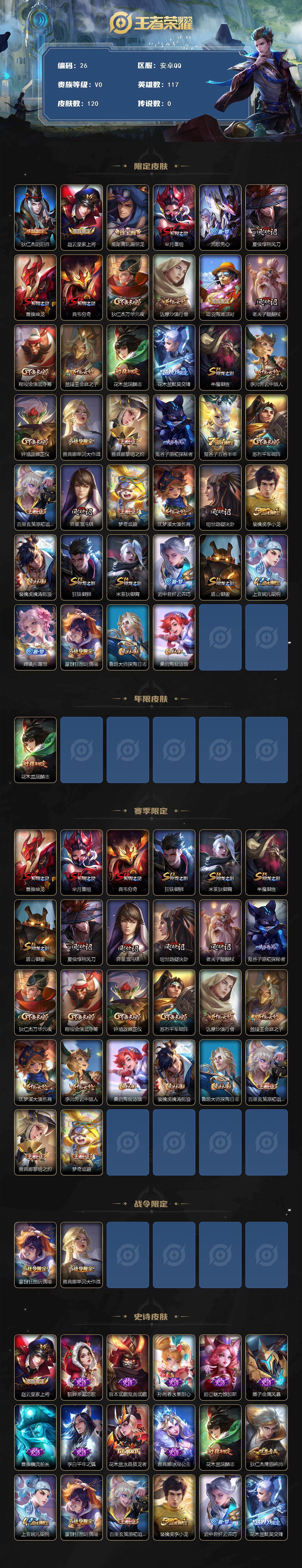 WZYHY497782王者荣耀账号详情图2 WZYHY497782王者荣耀账号详情图2