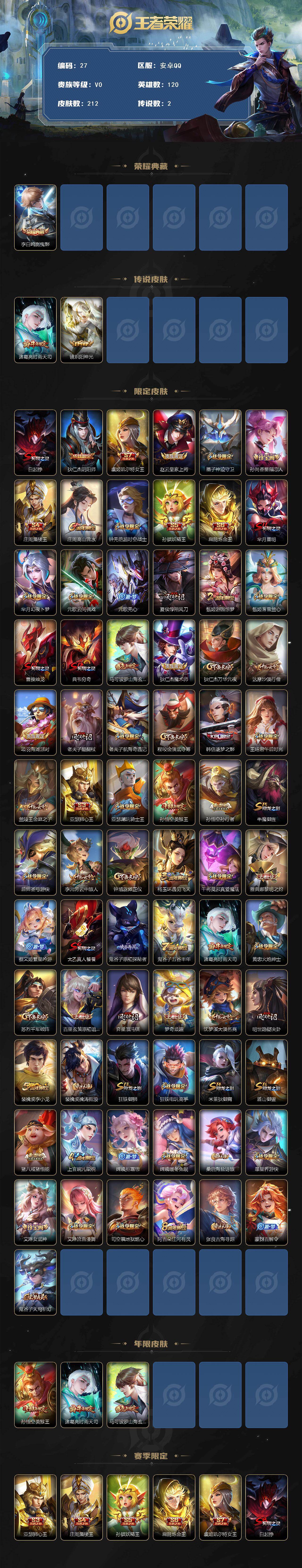 WZYHY497784王者荣耀账号详情图2 WZYHY497784王者荣耀账号详情图2