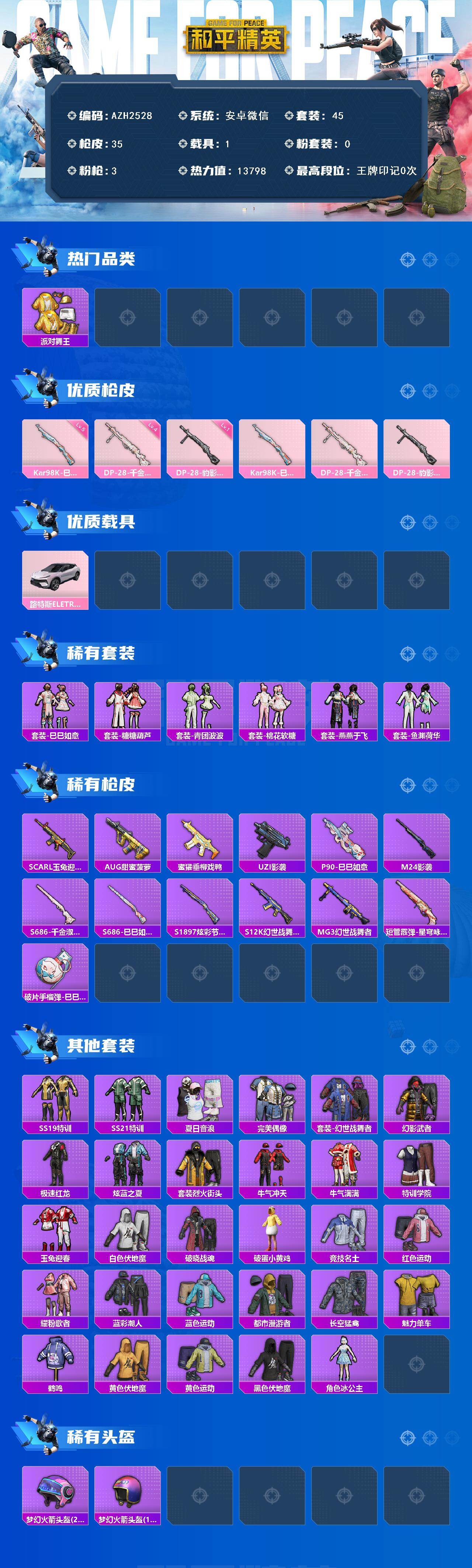 HPCMW469233和平精英账号详情图2