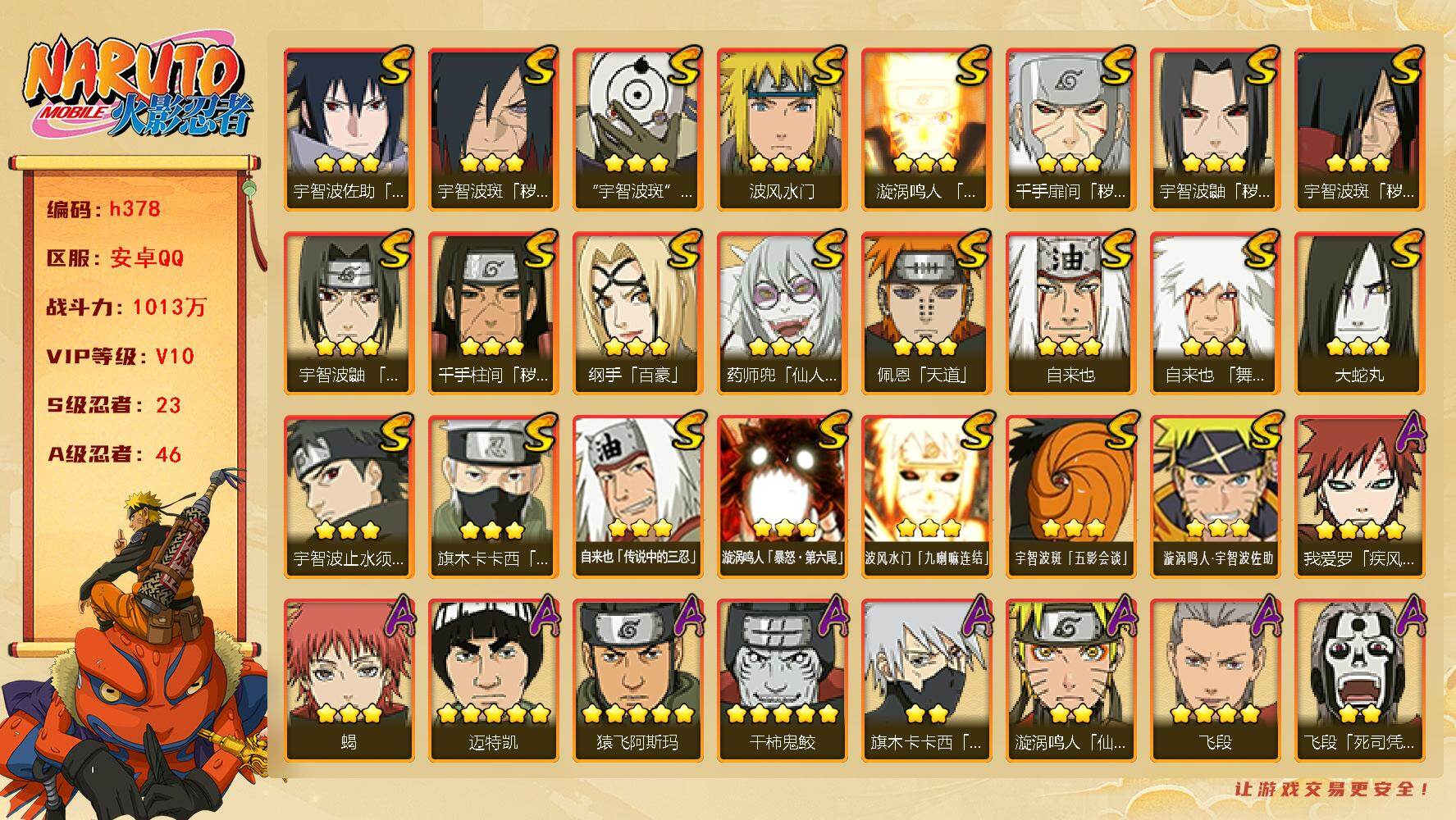 火影忍者账号安卓QQ三代雷99片，舍人70片，纲手61，死门凯52，，连体王者4传说
【角色时装】：宇智波鼬「夏日限定」-仲夏微光