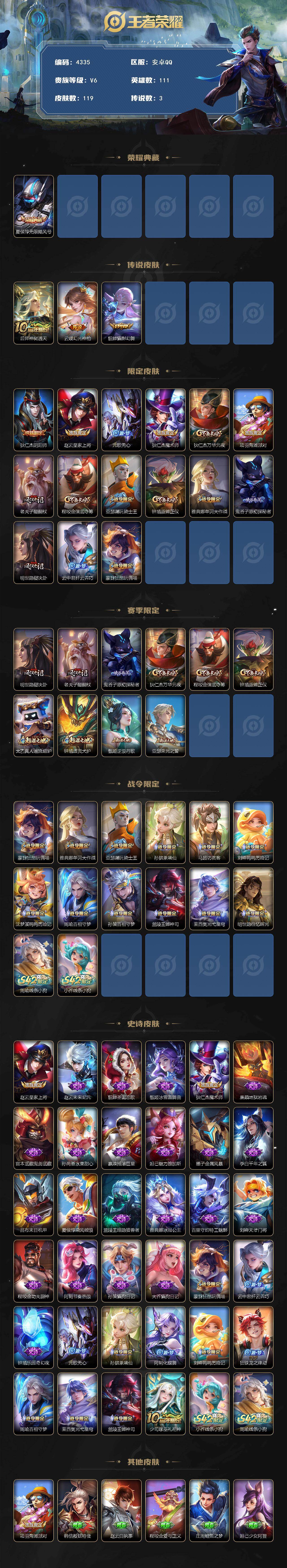 WZJZ4139032王者荣耀账号详情图2