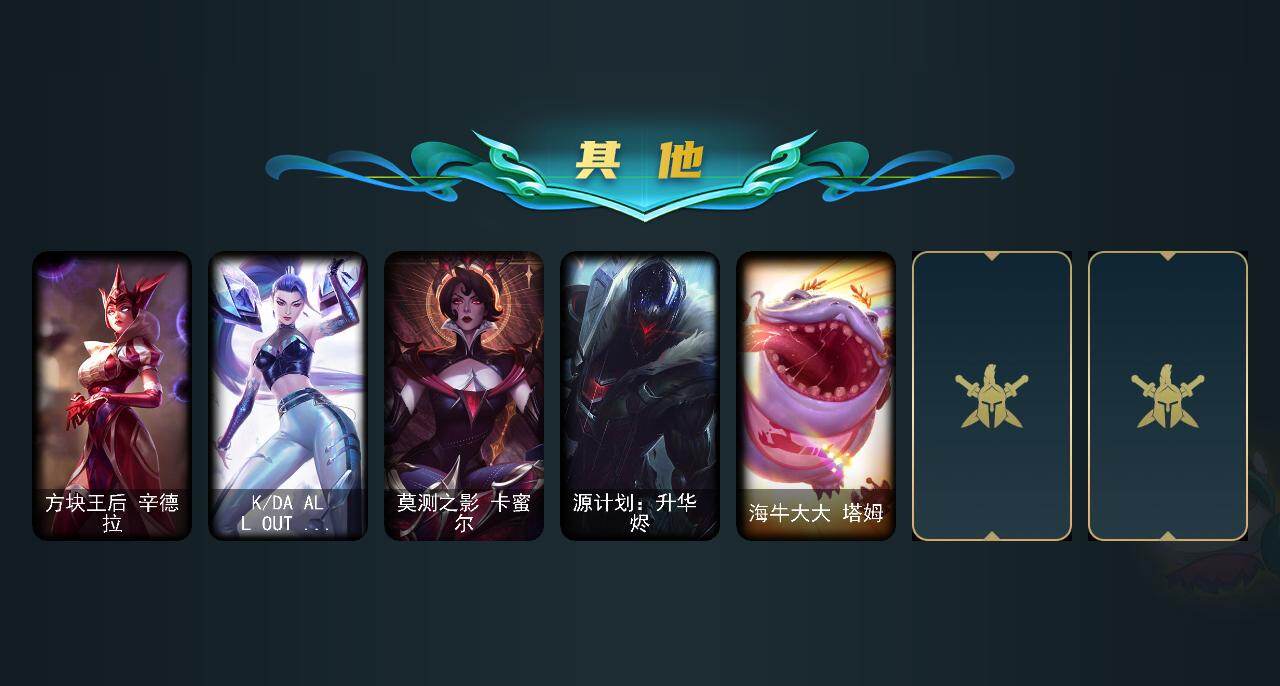 LOLEY410141英雄联盟账号详情图3 LOLEY410141英雄联盟账号详情图3