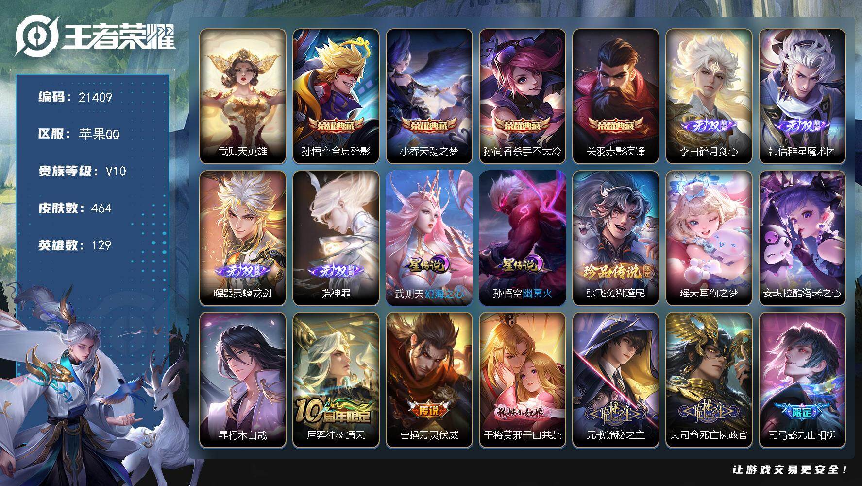 王者荣耀账号苹果QQ可换绑【特惠V10精品号 铠曜韩信李白4无双 5典藏含武则天英雄 4珍品】3730星币 52按键，2星传说，1天幕，186戳戳，13王者印记，满级铭文，可二次KK8149，苹果Q-V10-464皮肤