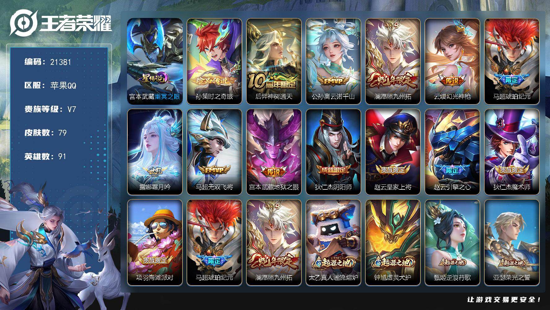 王者荣耀账号苹果QQ可换绑【捡漏号 孙策珍品 马超琥珀纪元 金标赵云】按键，1星传说，3王者印记，五级铭文70，可二次KK8169，苹果Q-V7-79皮肤-1珍品传说-8传说-26史诗【珍品传说】：孙策时之奇旅【星元皮