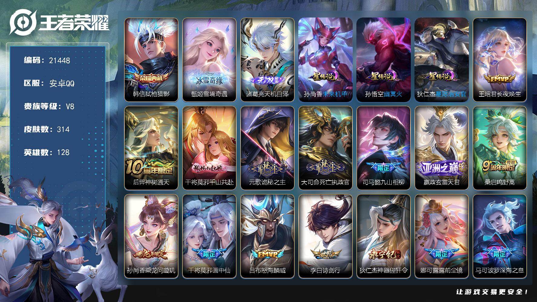 王者荣耀账号安卓QQ可换绑【俩无双精品号 诸葛亮甄姬无双 韩信典藏 前尘镜 520孙策 多传说限定质量号】29按键，3星传说，16王者印记，满级铭文，可二次KK8198，安卓Q-V8-314皮肤-1典藏皮肤-2无双-2