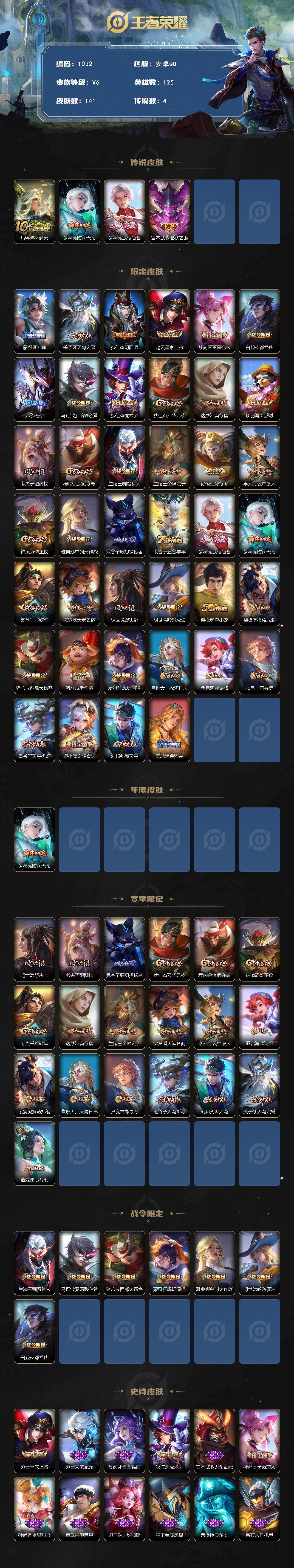 WZCMW496744王者荣耀账号详情图2 WZCMW496744王者荣耀账号详情图2